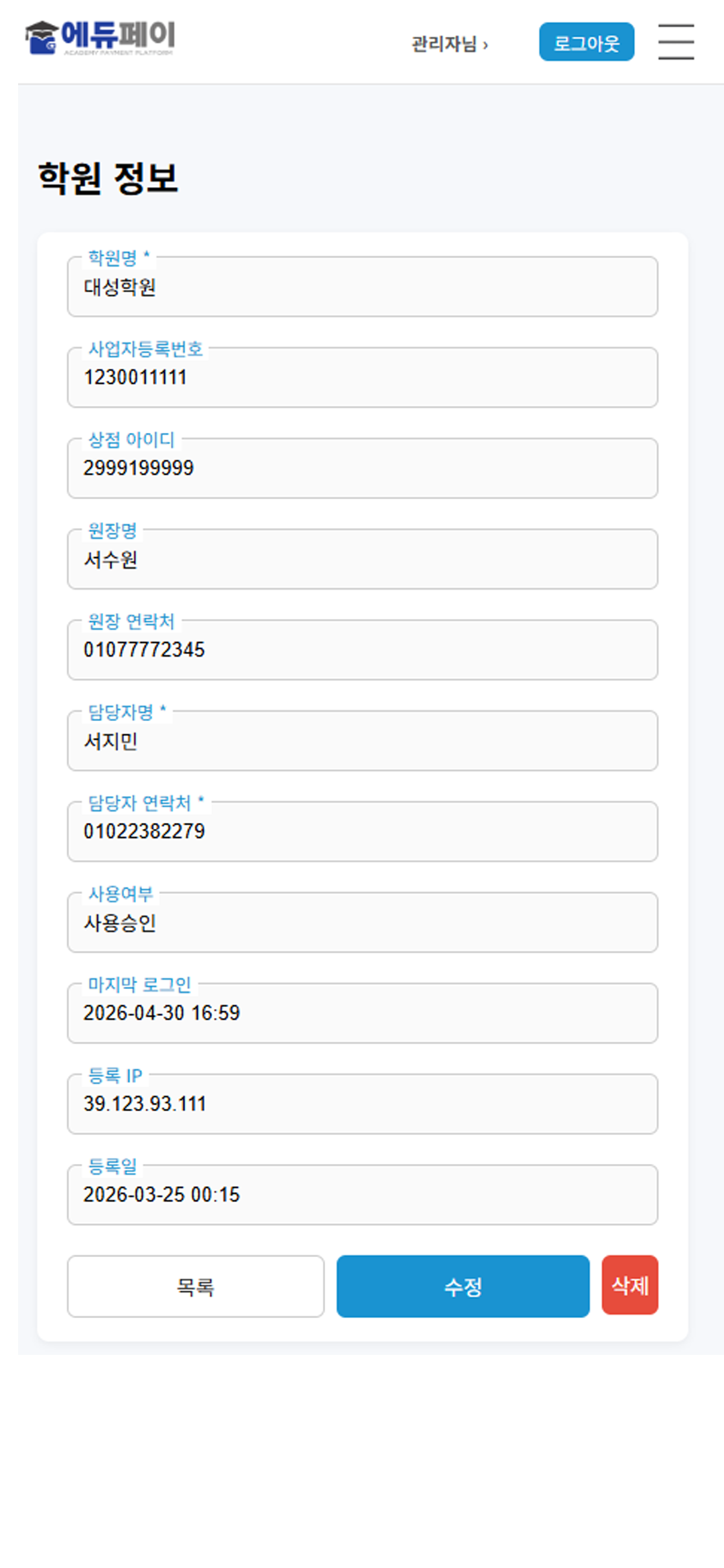 EDUPAY ID 발급