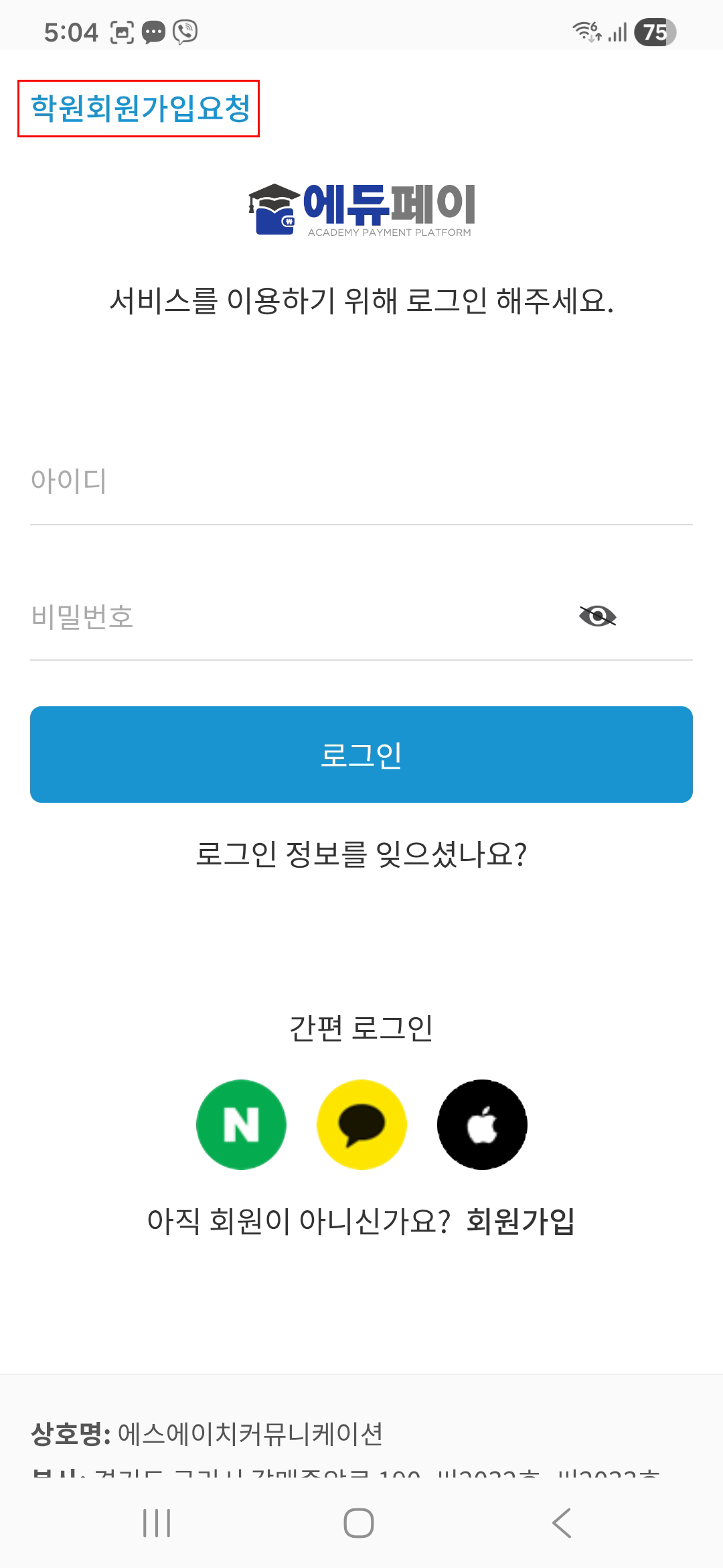 학원 회원가입