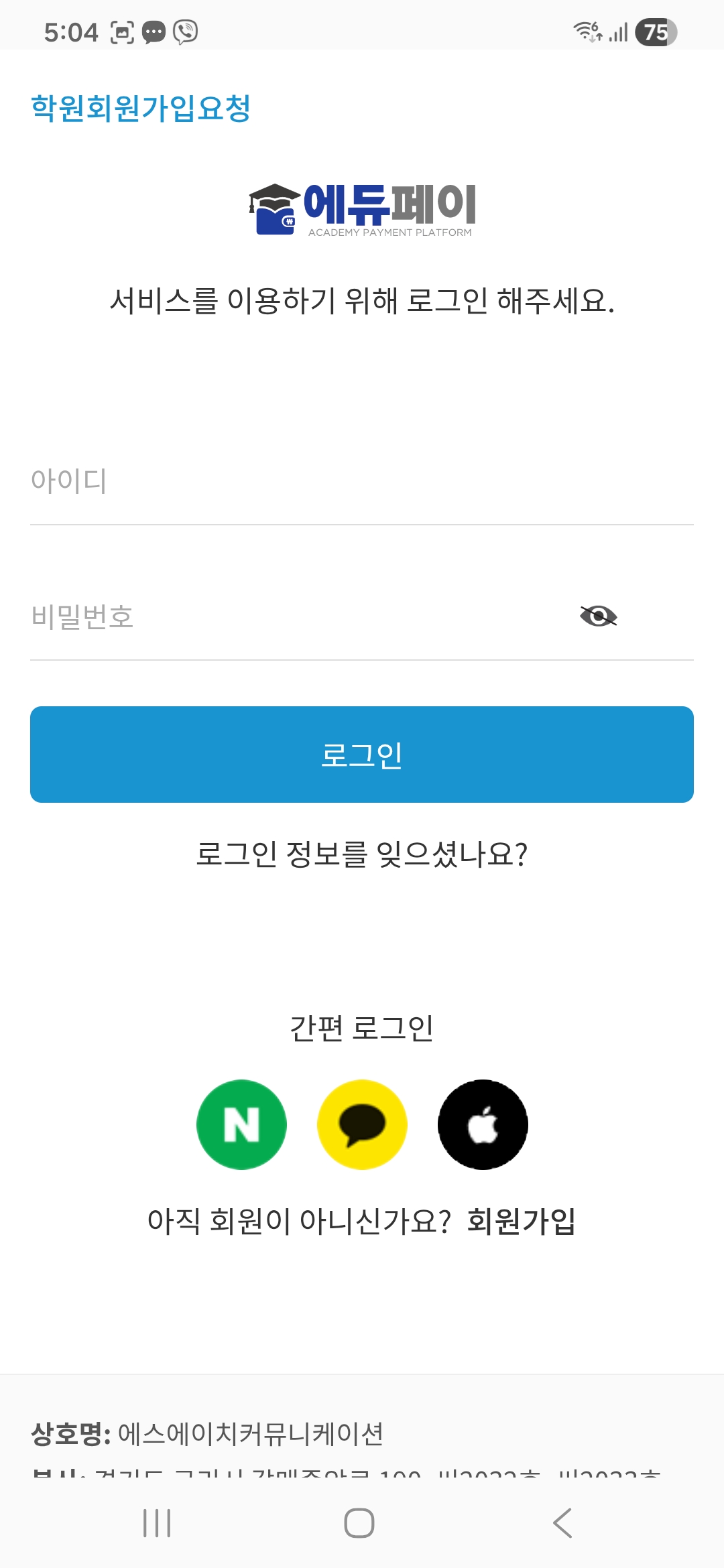 에듀페이 회원가입