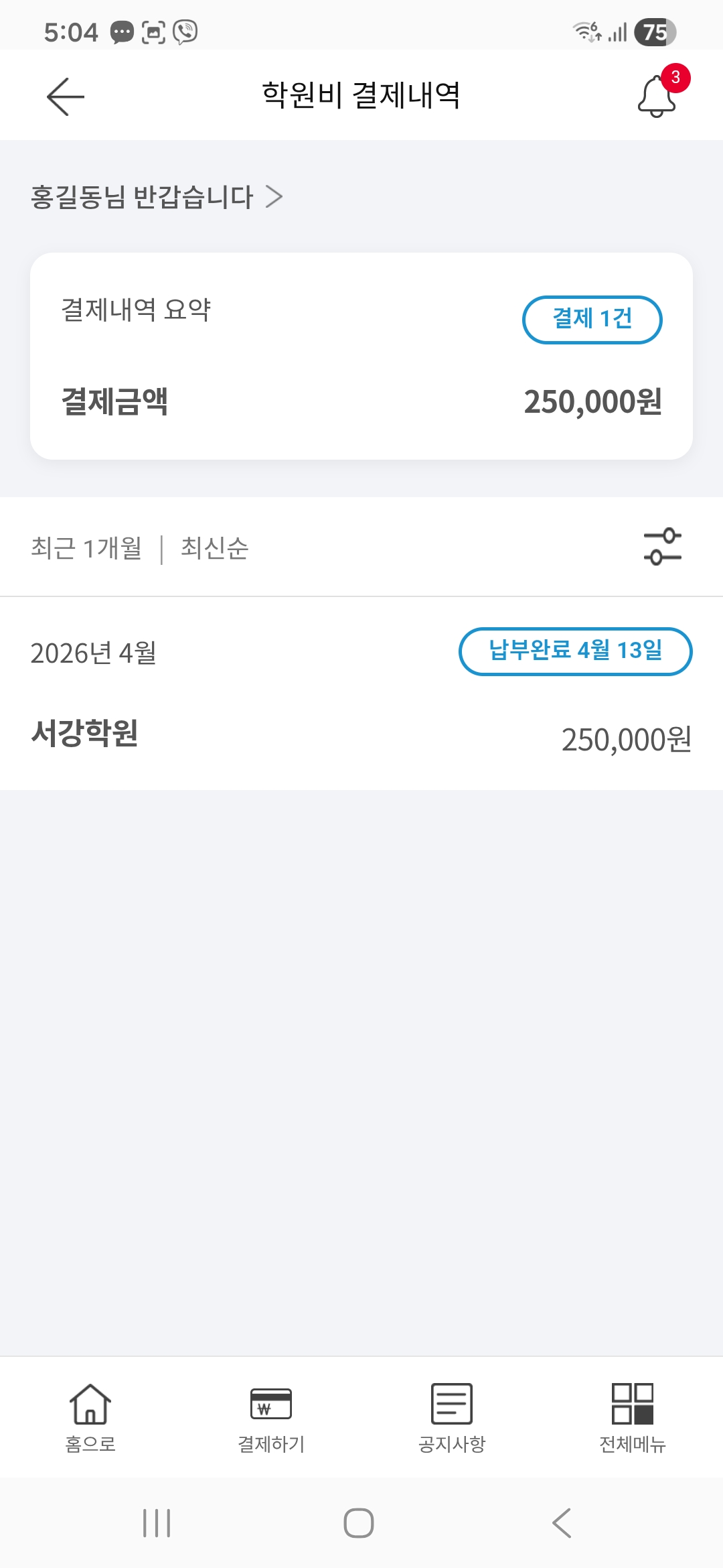 카드사 정산 입금