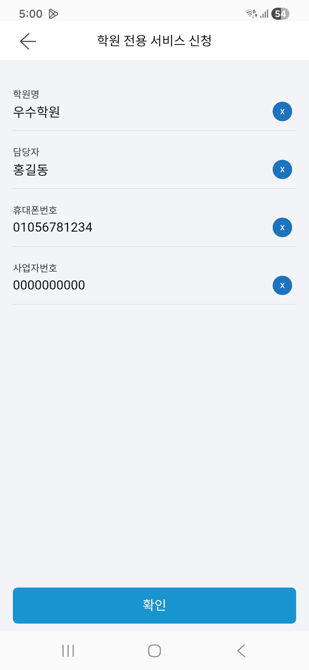 원장님의 가입 수락